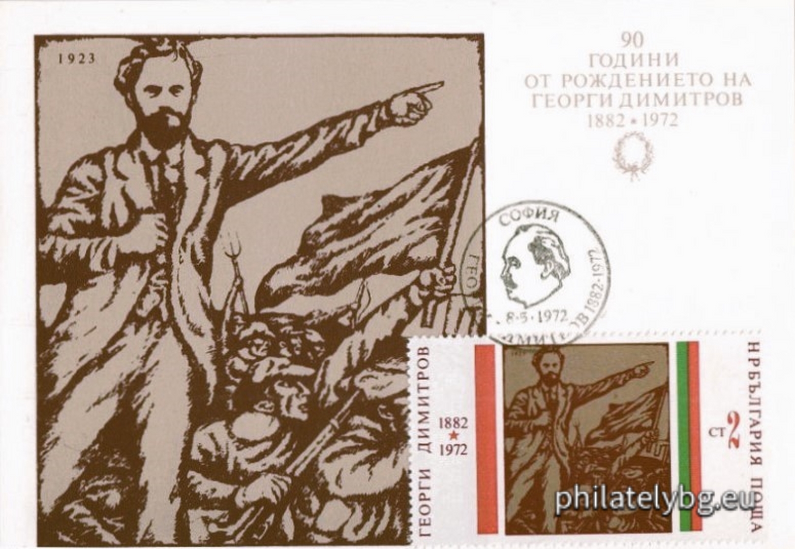 08.05.1972 - „ 90 г. от рождението на Георги Димитров . “ - девет пощенски марки.