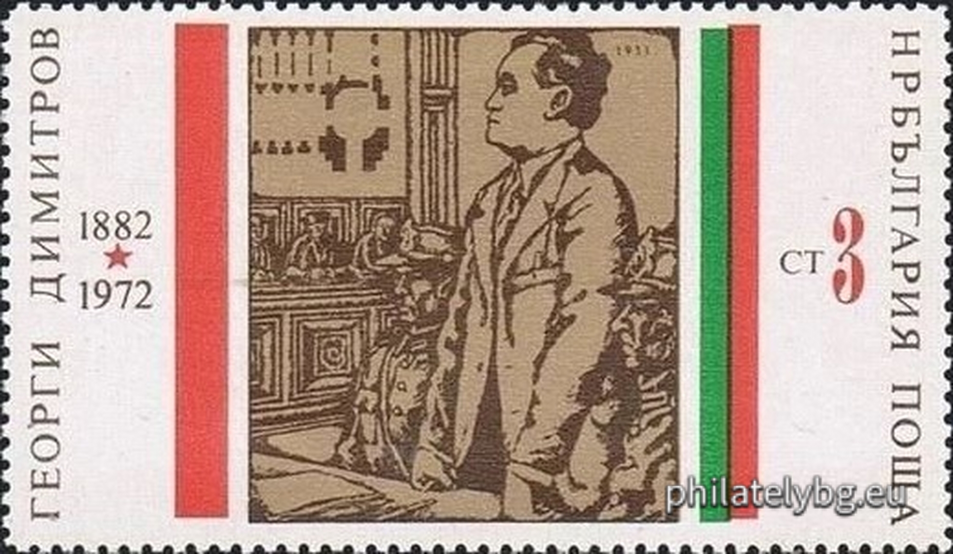 08.05.1972 - „ 90 г. от рождението на Георги Димитров . “ - девет пощенски марки.