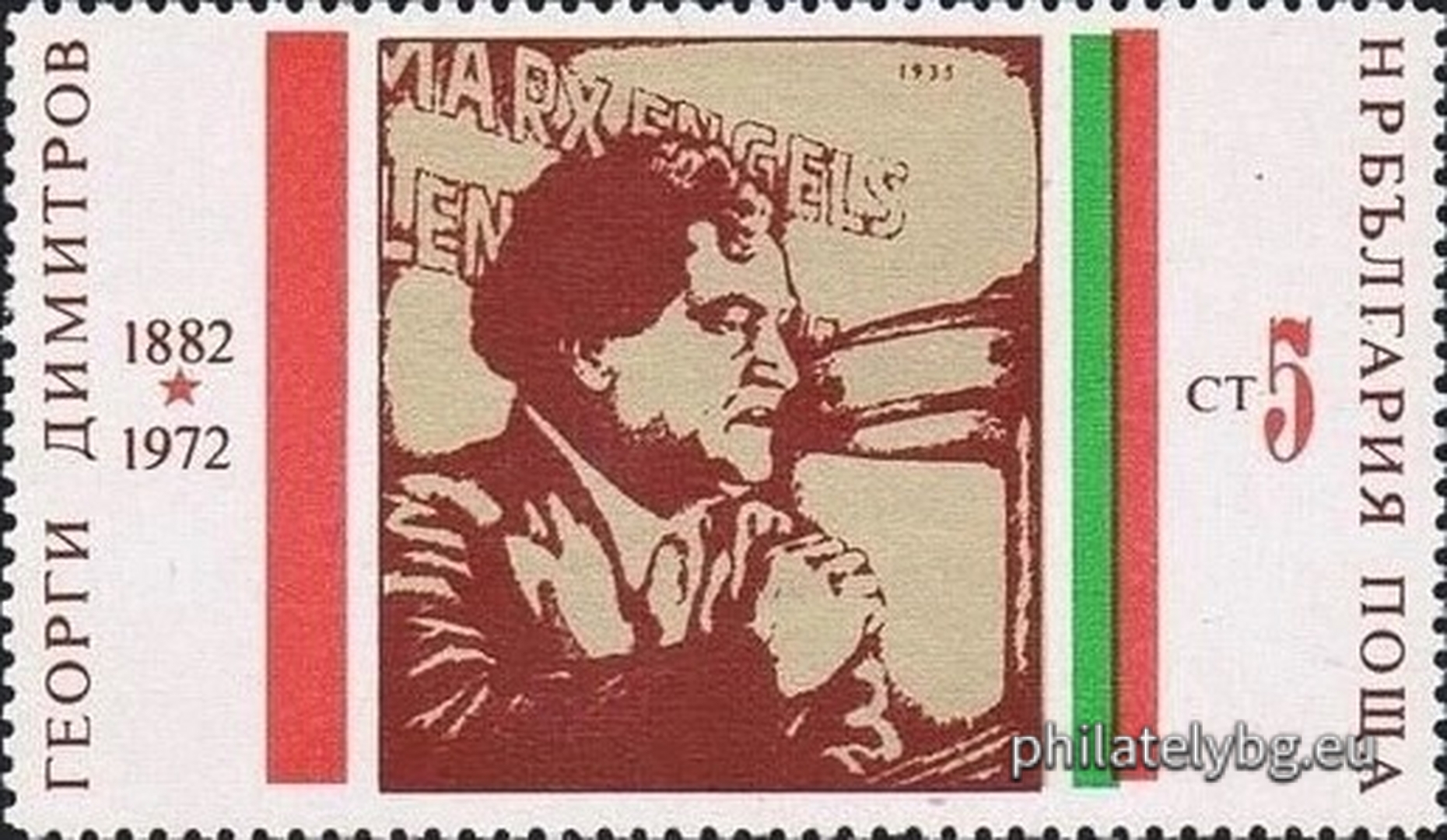 08.05.1972 - „ 90 г. от рождението на Георги Димитров . “ - девет пощенски марки.