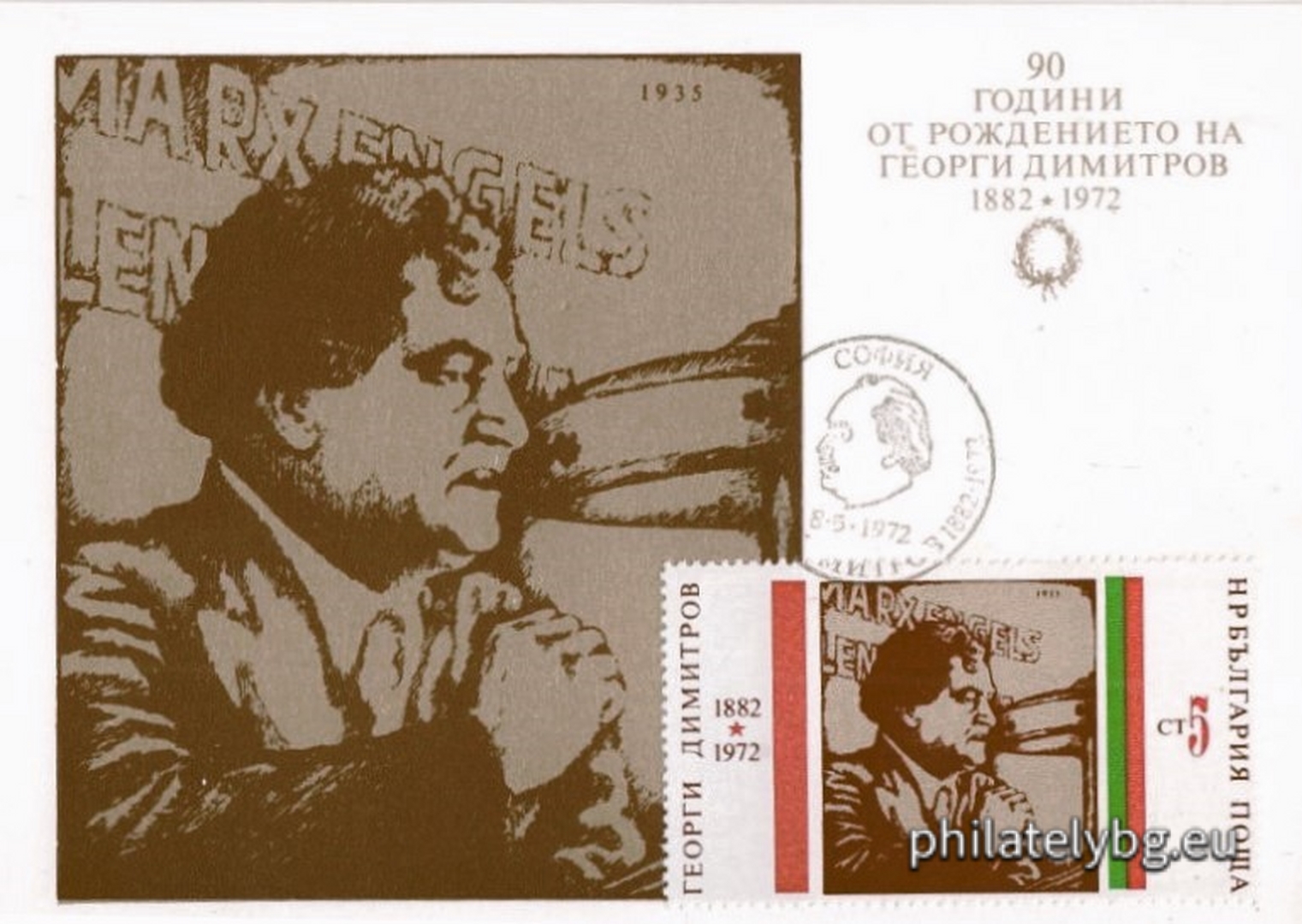 08.05.1972 - „ 90 г. от рождението на Георги Димитров . “ - девет пощенски марки.