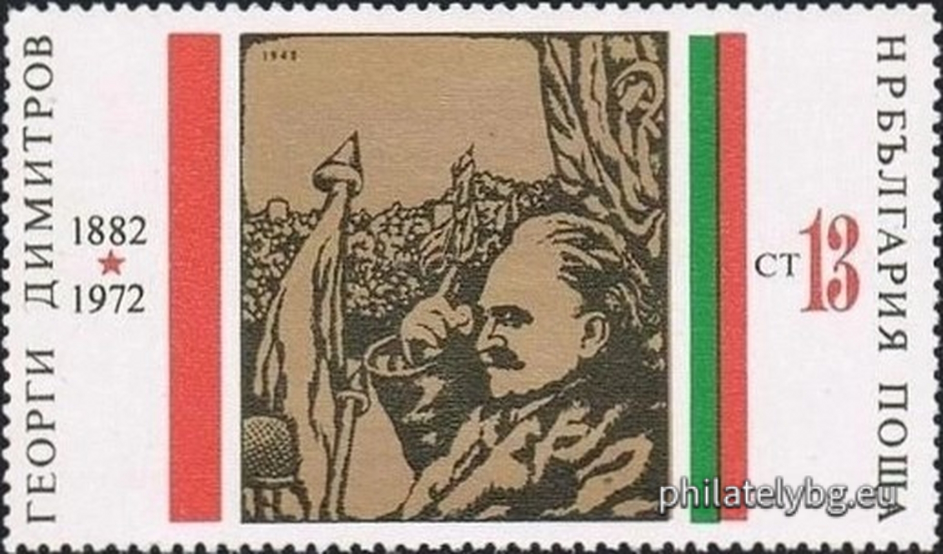 08.05.1972 - „ 90 г. от рождението на Георги Димитров . “ - девет пощенски марки.