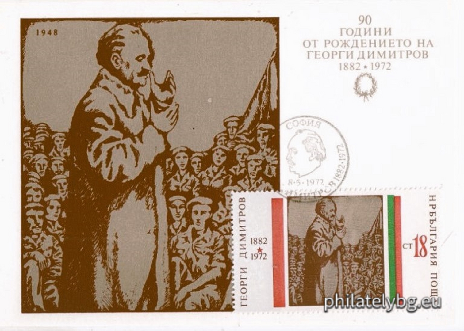 08.05.1972 - „ 90 г. от рождението на Георги Димитров . “ - девет пощенски марки.