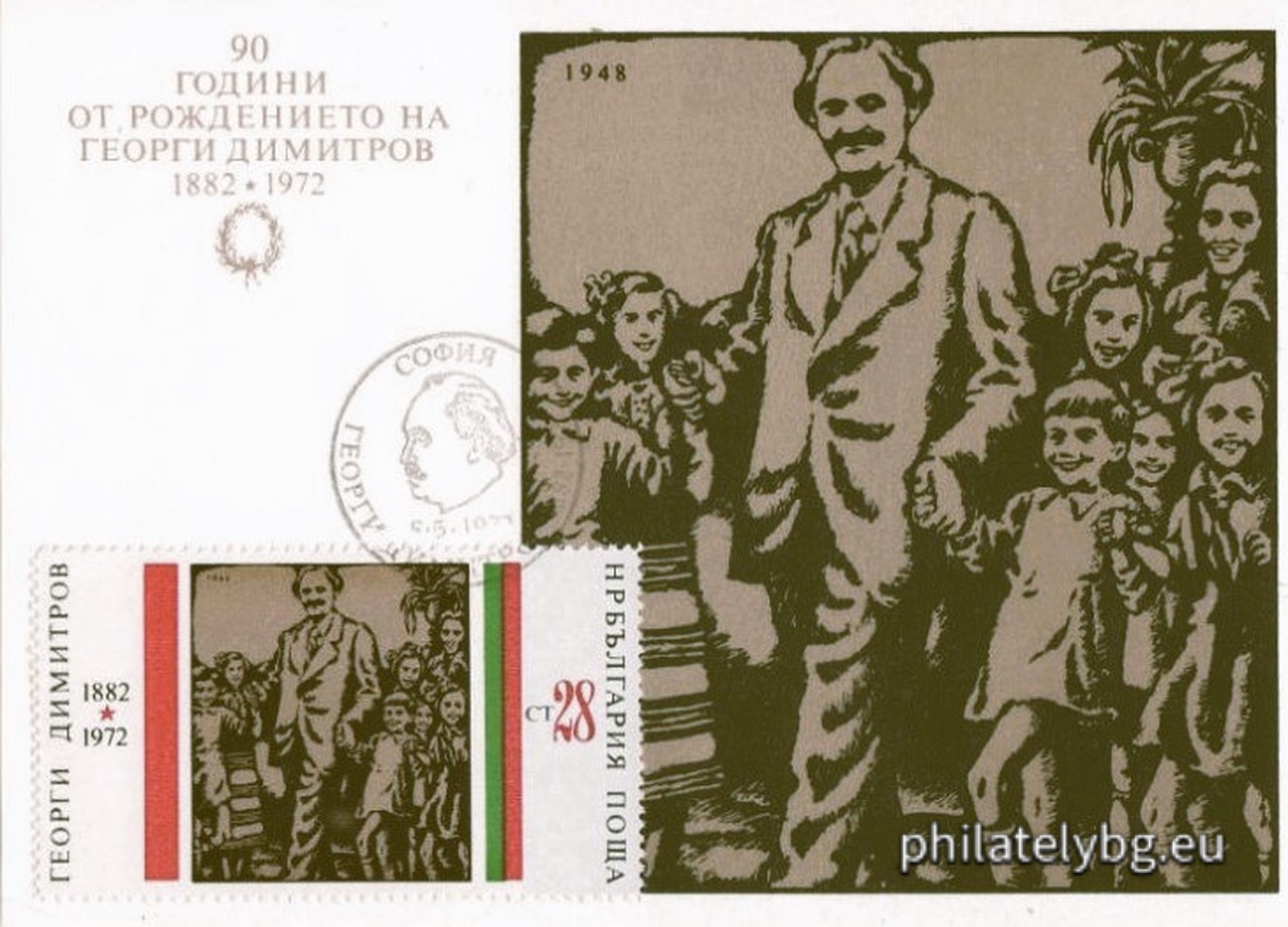 08.05.1972 - „ 90 г. от рождението на Георги Димитров . “ - девет пощенски марки.
