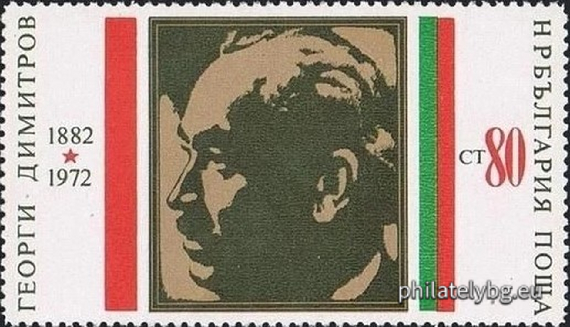 08.05.1972 - „ 90 г. от рождението на Георги Димитров . “ - девет пощенски марки.