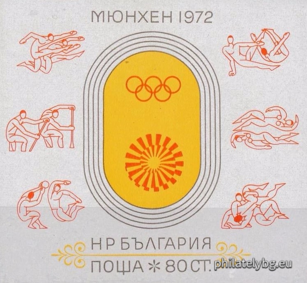 25.06.1972 - „ ХХ летни олимпийски игри Мюнхен 1972. “ - блок с една пощенска марка. Размери 70х66 мм.