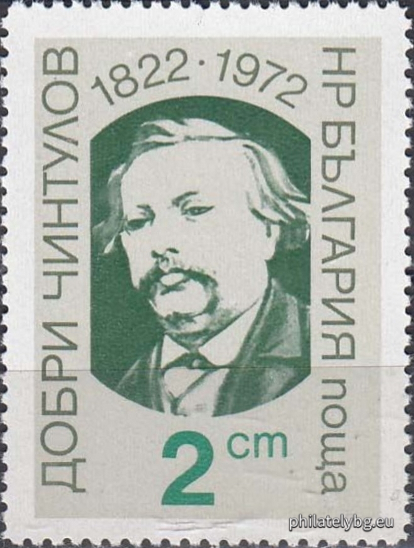28.11.1972 - „ 150 г. от рождението на Добри Чинтулов . “ - една пощенска марка. 