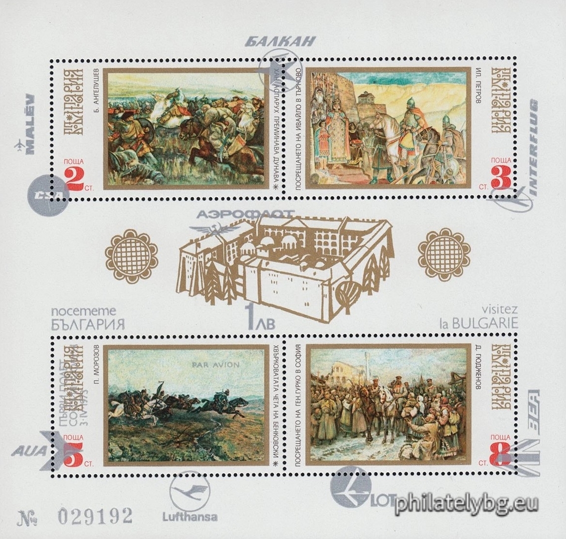 03.04.1973 - „ Надпечатка - Посетете България, първи полет София - Солун , нова номинална стойност . “ - блок с една пощенска марка вложен в карнетка . Номериран.