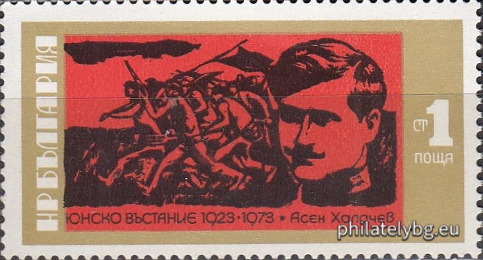 06.06.1973 - „ 50 г. от Юнското въстание 1923 г.“ - две пощенски марки.