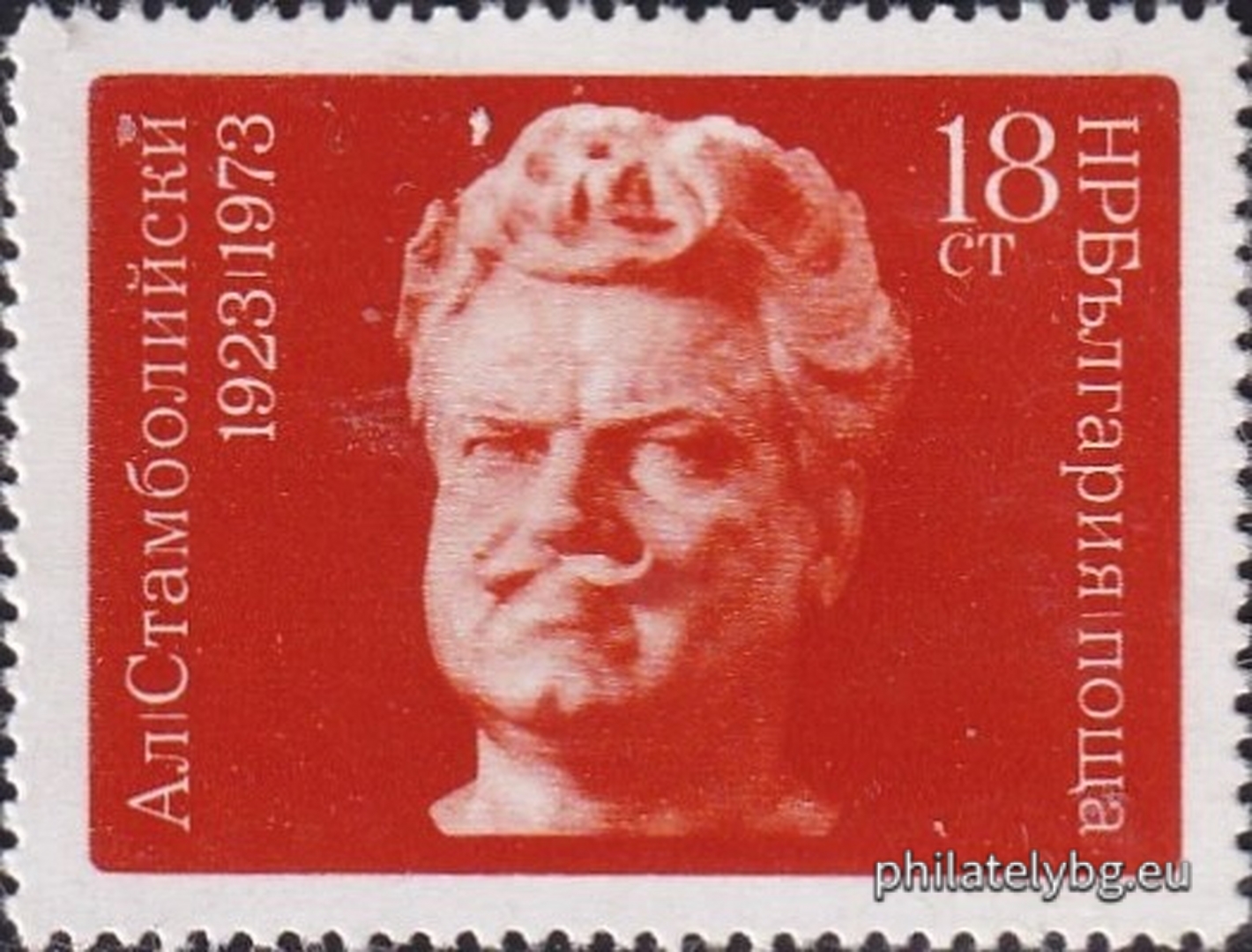 14.06.1973 - „ 50 г. от смъртта на Александър Стамболийски . “ - две пощенски марки.
