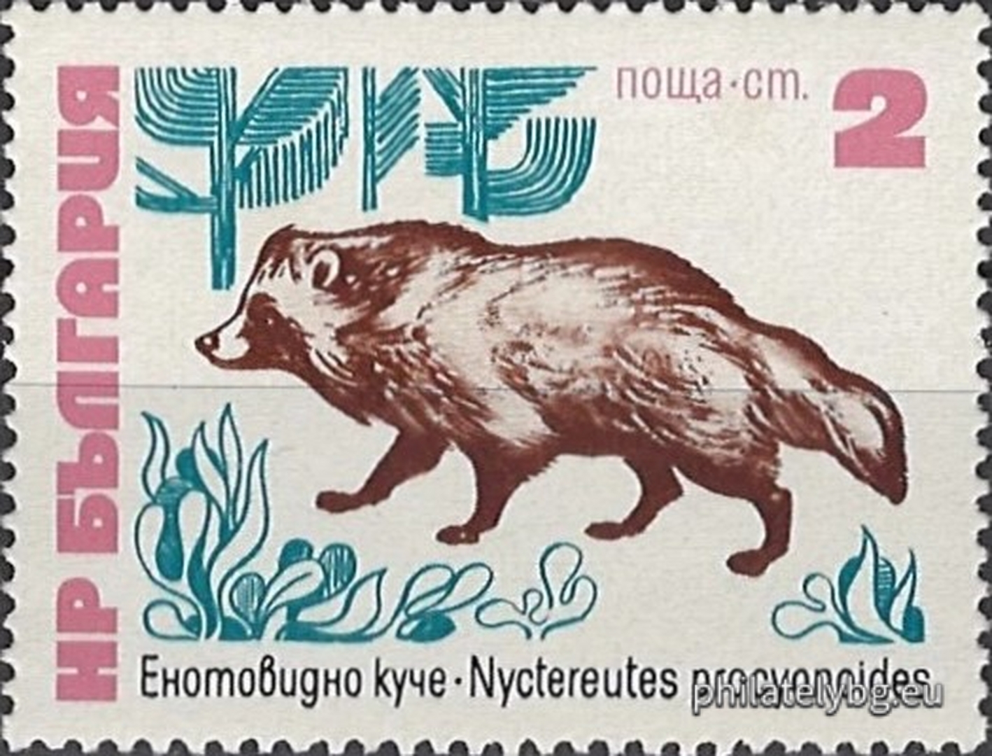 29.06.1973 - „ Редки бозайници в България . “ - шест пощенски марки.
