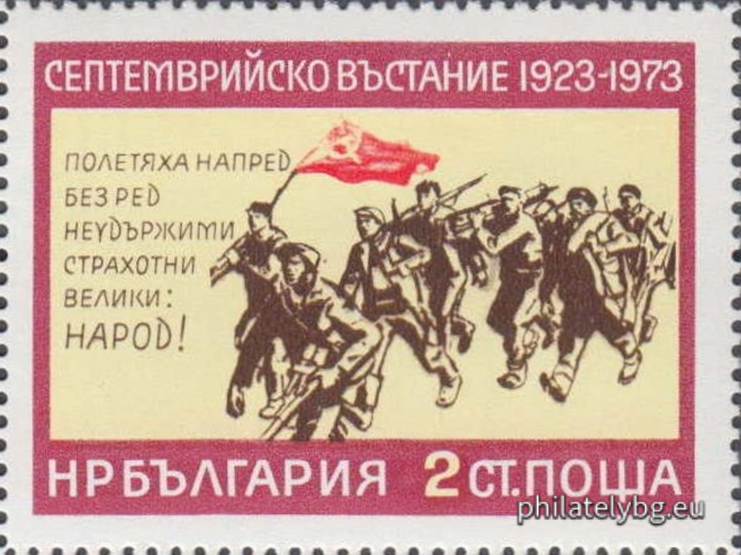20.08.1973 - „ 50 г. от Септемврийското въстание 1923 г. “ - четири пощенски марки.