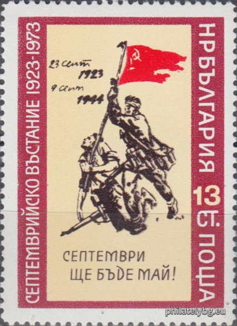 20.08.1973 - „ 50 г. от Септемврийското въстание 1923 г. “ - четири пощенски марки.