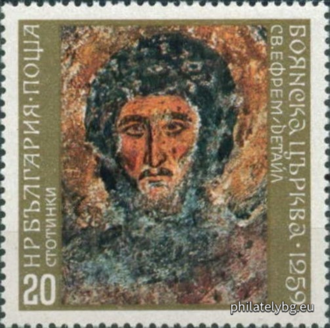 24.09.1973 - „ Боянска църква 1259 г. “ - девет пощенски марки.