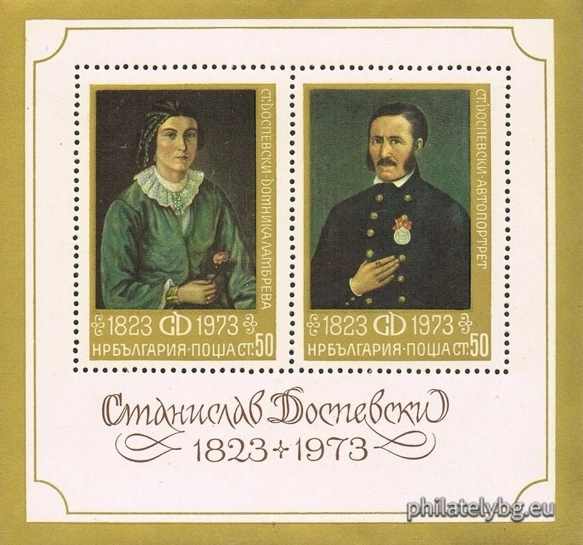 10.11.2025 - „ 150 г. от рождението на Станислав Доспевски . “ - блок с една пощенска марка. Размери 100х95 мм.