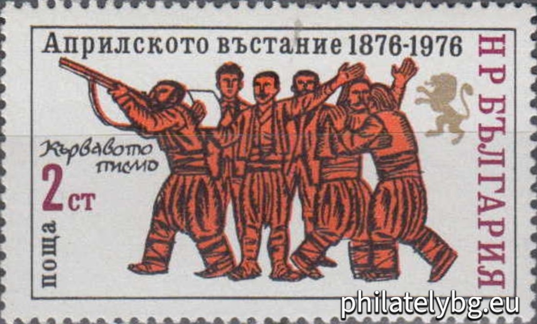 05.04.1976 - „ 100 г. от Априлското въстание 1876 г. “ - четири пощенски марки.