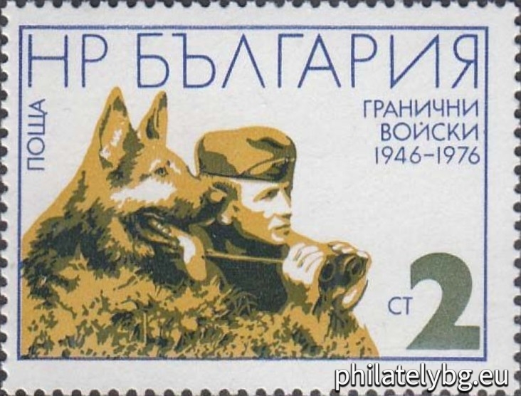 15.05.1976 - „ 30 г. Гранични войски . “ - две пощенски марки.