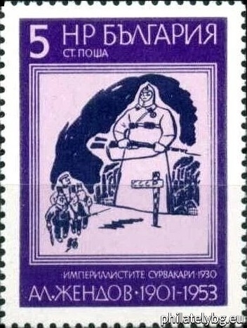 30.09.1976 - „ 75 г. от рождението на Александър Жендов . “ - три пощенски марки.