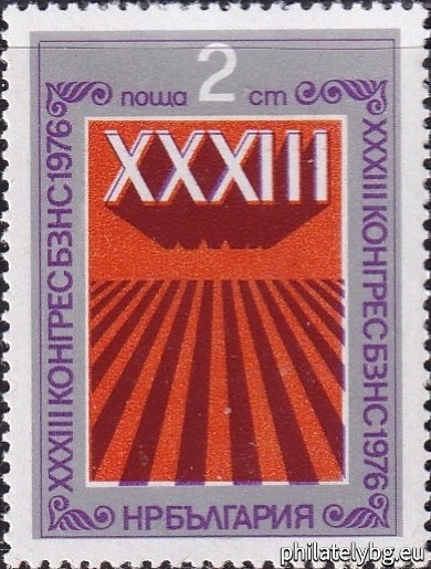 25.11.1976 - „ ХХIII конгрес на БЗНС ( Български Земеделски Народен Съюз ). “ - две пощенски марки.