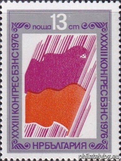 25.11.1976 - „ ХХIII конгрес на БЗНС ( Български Земеделски Народен Съюз ). “ - две пощенски марки.