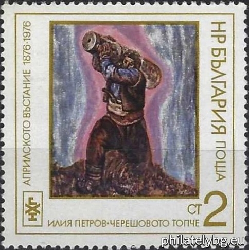 08.12.1976 - „ Национална художествена галерия - 100 г. от Априлското въстание 1876 г. “ - пет пощенски марки.