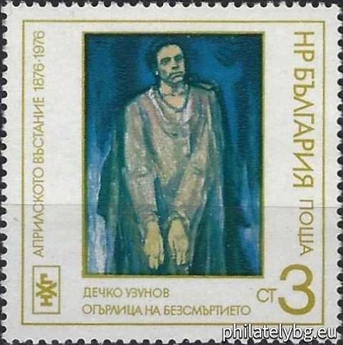 08.12.1976 - „ Национална художествена галерия - 100 г. от Априлското въстание 1876 г. “ - пет пощенски марки.