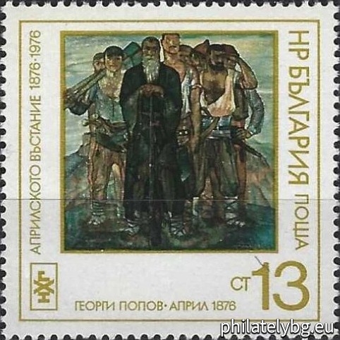 08.12.1976 - „ Национална художествена галерия - 100 г. от Априлското въстание 1876 г. “ - пет пощенски марки.