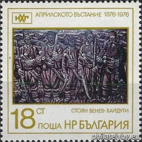 08.12.1976 - „ Национална художествена галерия - 100 г. от Априлското въстание 1876 г. “ - пет пощенски марки.