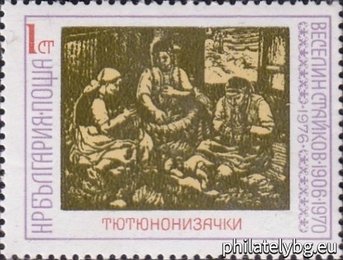 16.12.1976 - „ 70 г. от рождението на Веселин Стайков . “ - три пощенски марки.