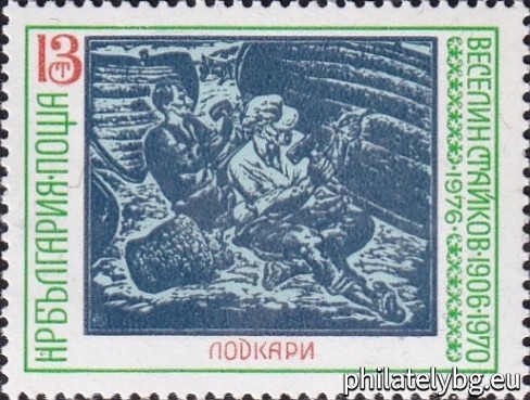16.12.1976 - „ 70 г. от рождението на Веселин Стайков . “ - три пощенски марки.