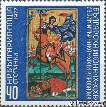 10.05.1977 - „ Българска икона IX-XIX в. “ - осем пощенски марки.