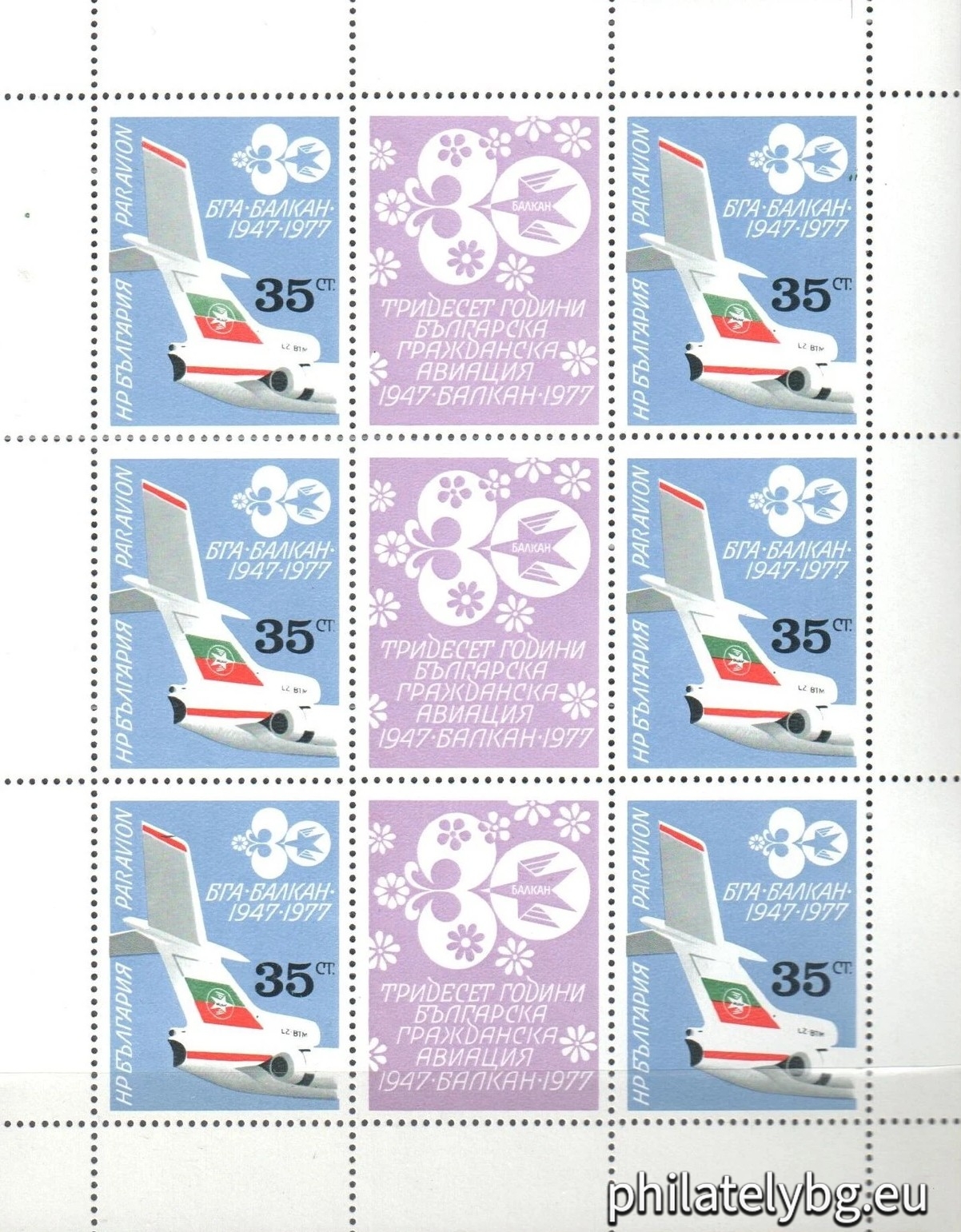 29.06.1977 - „ Въздушна поща . 30 г. Българска гражданска авиация “ Балкан ”. “ - една пощенска марка с винетка. Отпечатани са в мини лист с 6 марки и 3 винетки на втория вертикален ред.