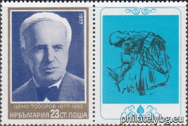 26.08.1977 - „ Културни дейци . “ - четири пощенски марки с винетки. Отпечатани са в мини листи с 8 марки и 8 винетки.