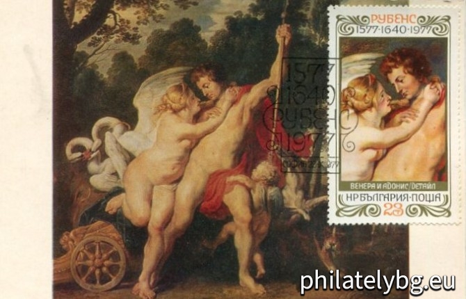 23.09.1977 - „ 400 г. от рождението на Питер Паул Рубенс . “ - три пощенски марки.