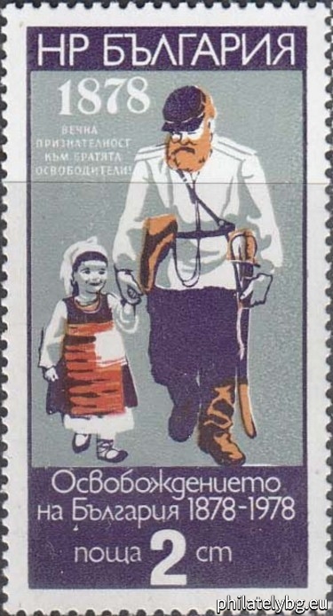 30.09.1977 - „ 100 г. от Освобождението на България 1878 г. “ - четири пощенски марки.