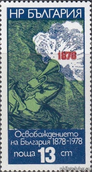 30.09.1977 - „ 100 г. от Освобождението на България 1878 г. “ - четири пощенски марки.