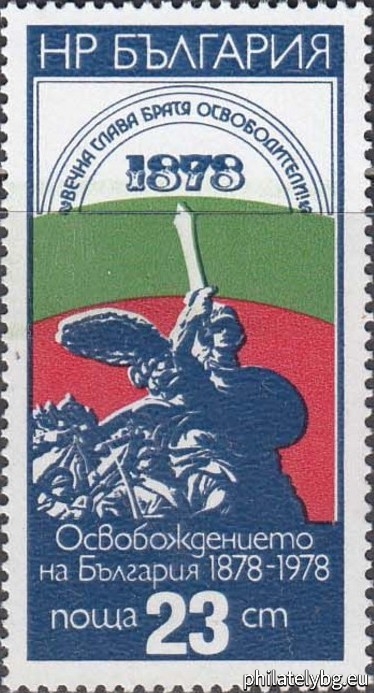 30.09.1977 - „ 100 г. от Освобождението на България 1878 г. “ - четири пощенски марки.