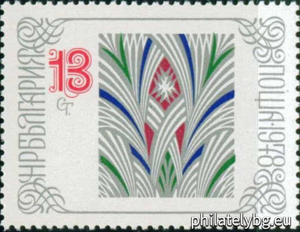 01.12.1977 - „ Нова година 1978. “ - две пощенски марки.