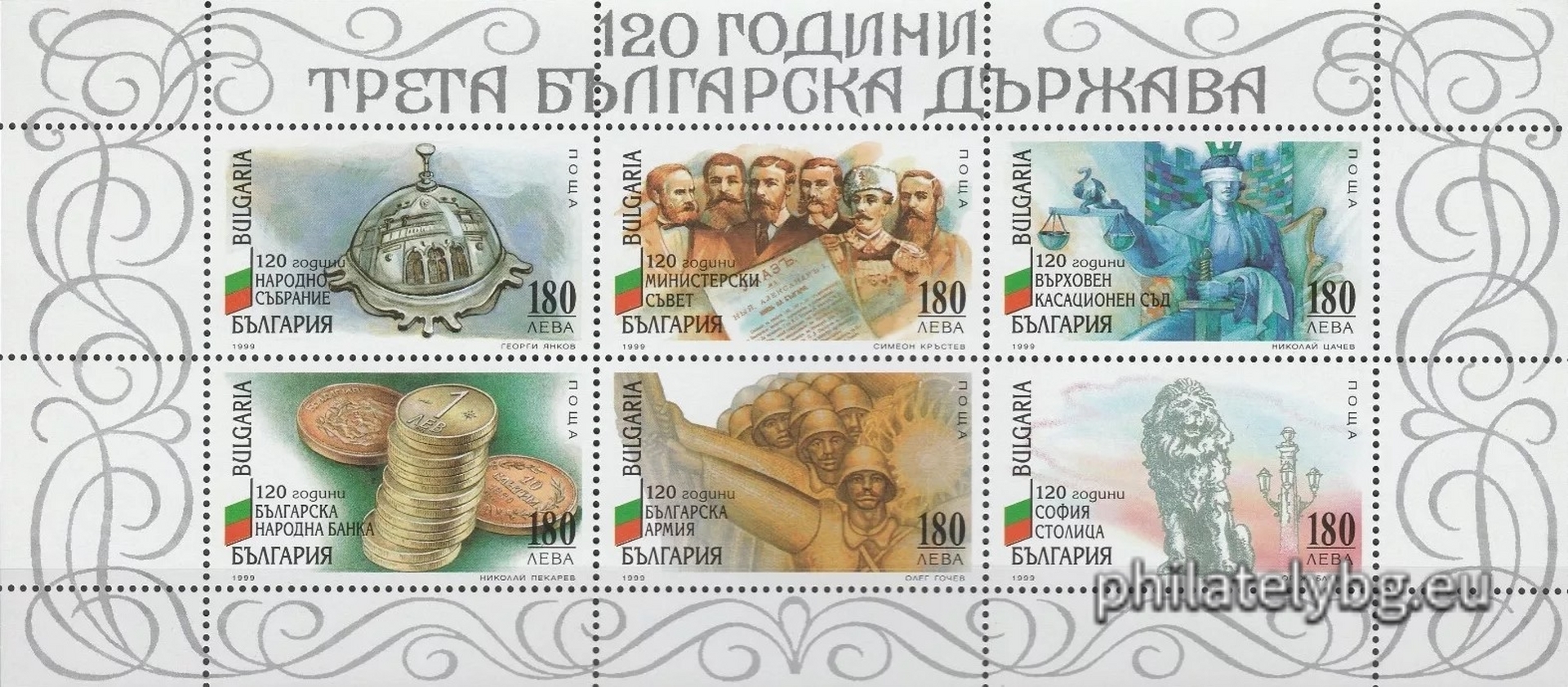 10.08.1999 - „ 120 г. Трета българска държава . “ - мини лист (блок лист) с шест пощенски марки.