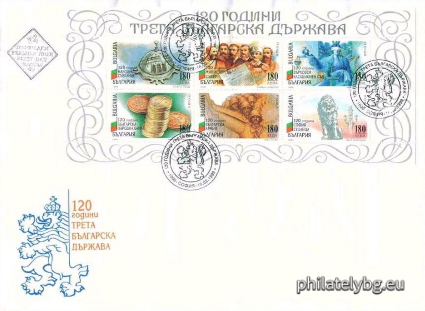 10.08.1999 - „ 120 г. Трета българска държава . “ - мини лист (блок лист) с шест пощенски марки.