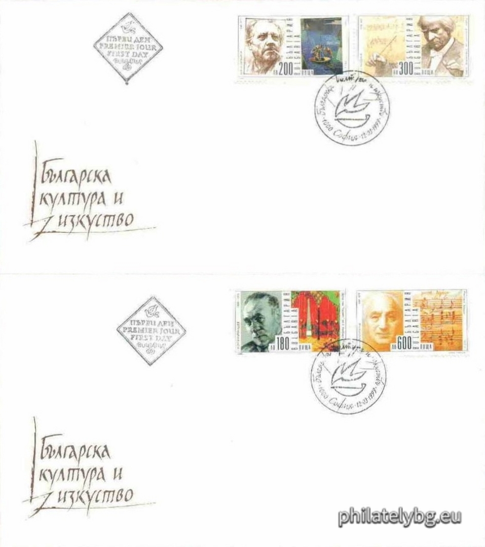 12.03.1999 - „ Българска култура и изкуство (100 г. от рождението). “ - четири пощенски марки.