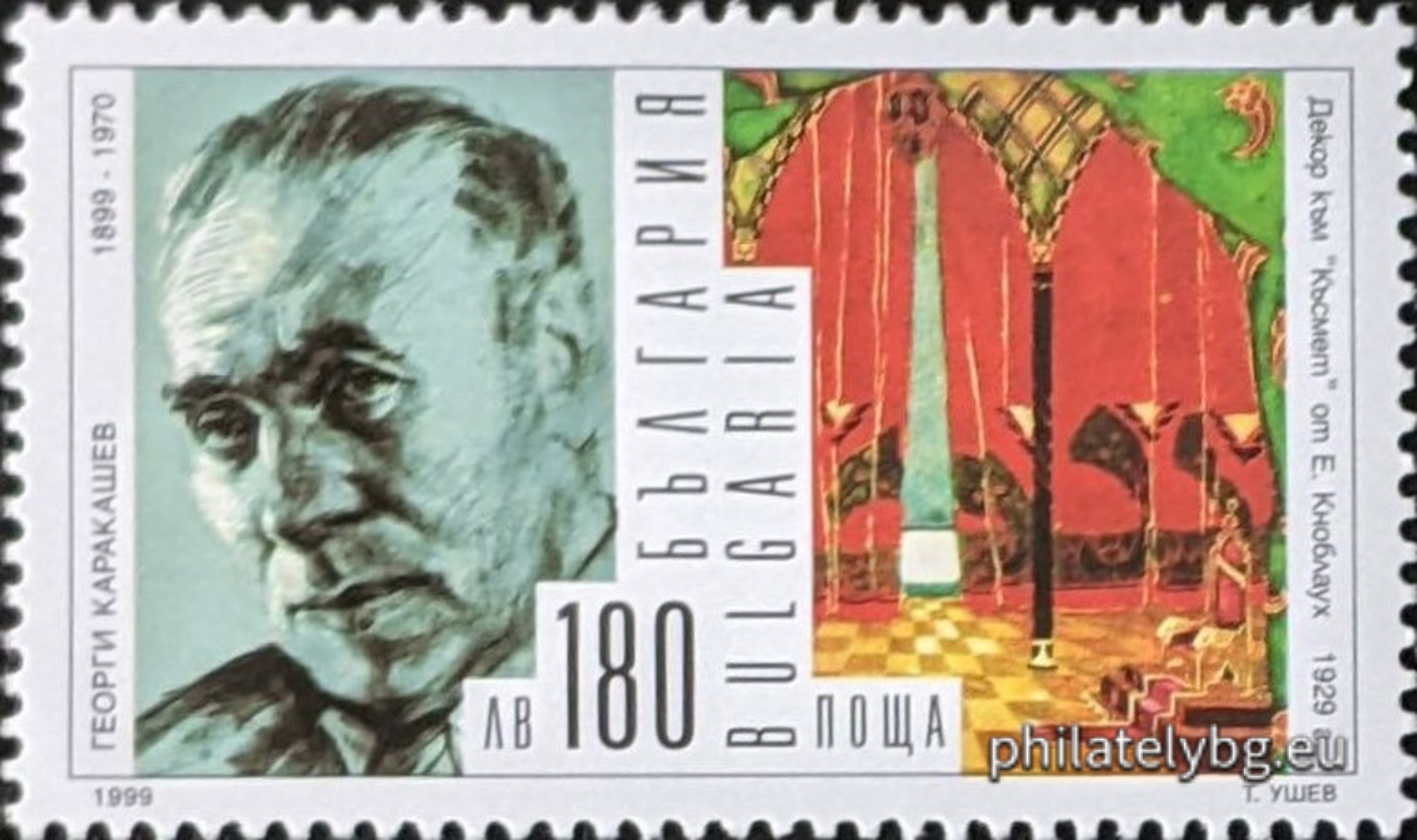 12.03.1999 - „ Българска култура и изкуство (100 г. от рождението). “ - четири пощенски марки.