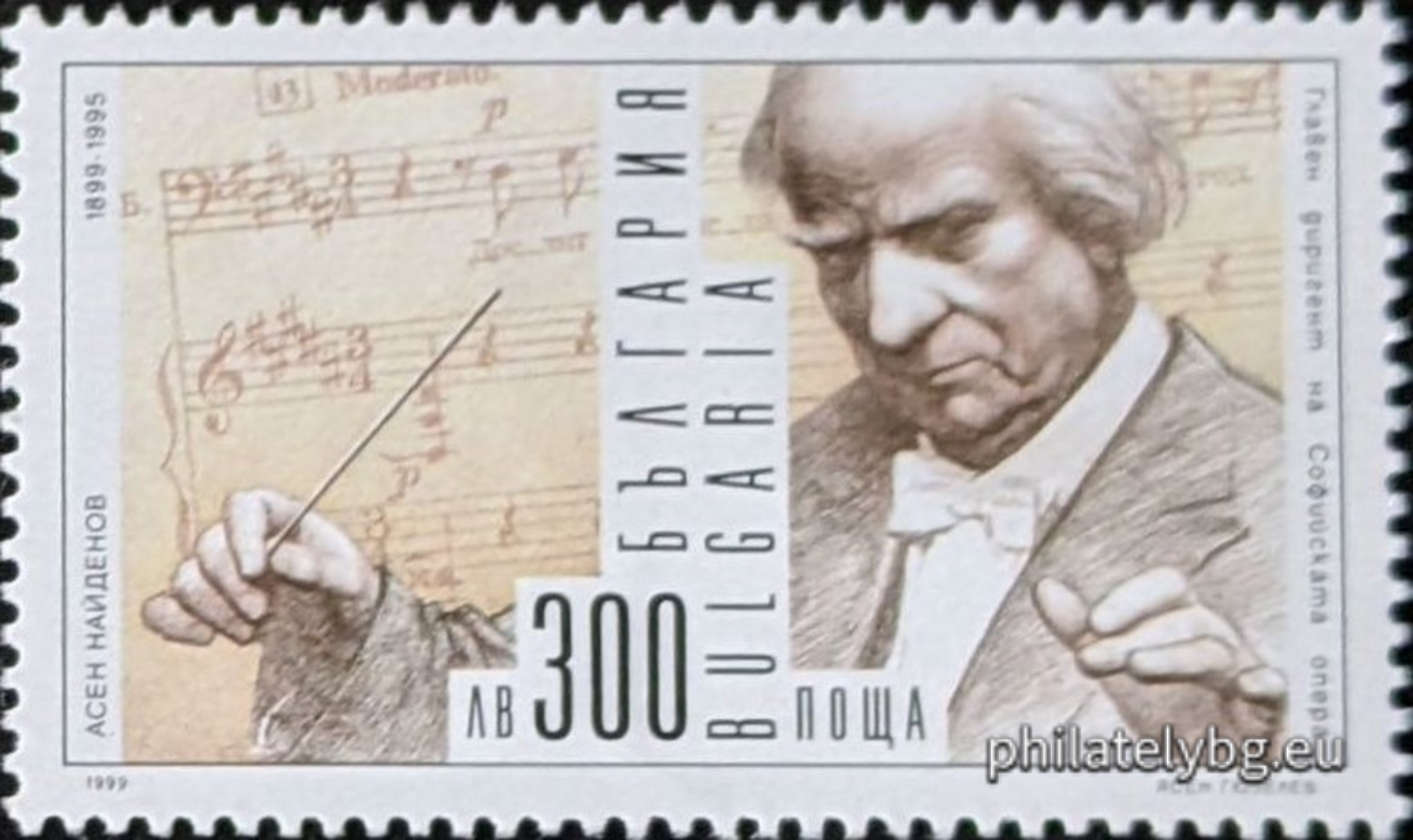 12.03.1999 - „ Българска култура и изкуство (100 г. от рождението). “ - четири пощенски марки.