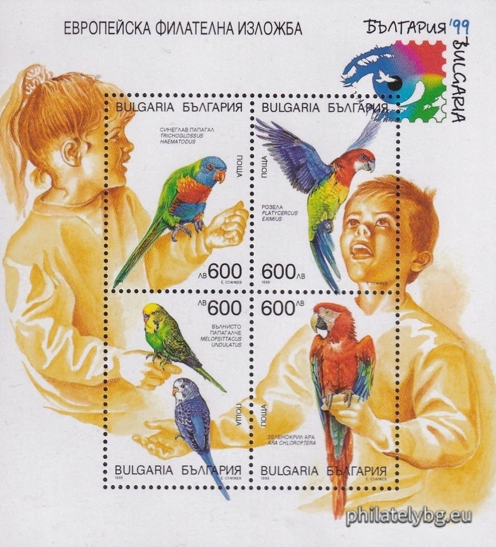 15.03.1999 - „ Европейска филателна изложба България 1999 - домашни любимци : папагали . “ - четири пощенски марки в блок. Размери 100х110 мм.