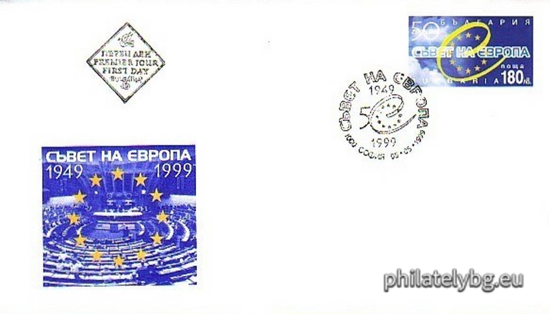 05.05.1999 - „ 50 г. Съвет на Европа. “ - една пощенска марка.