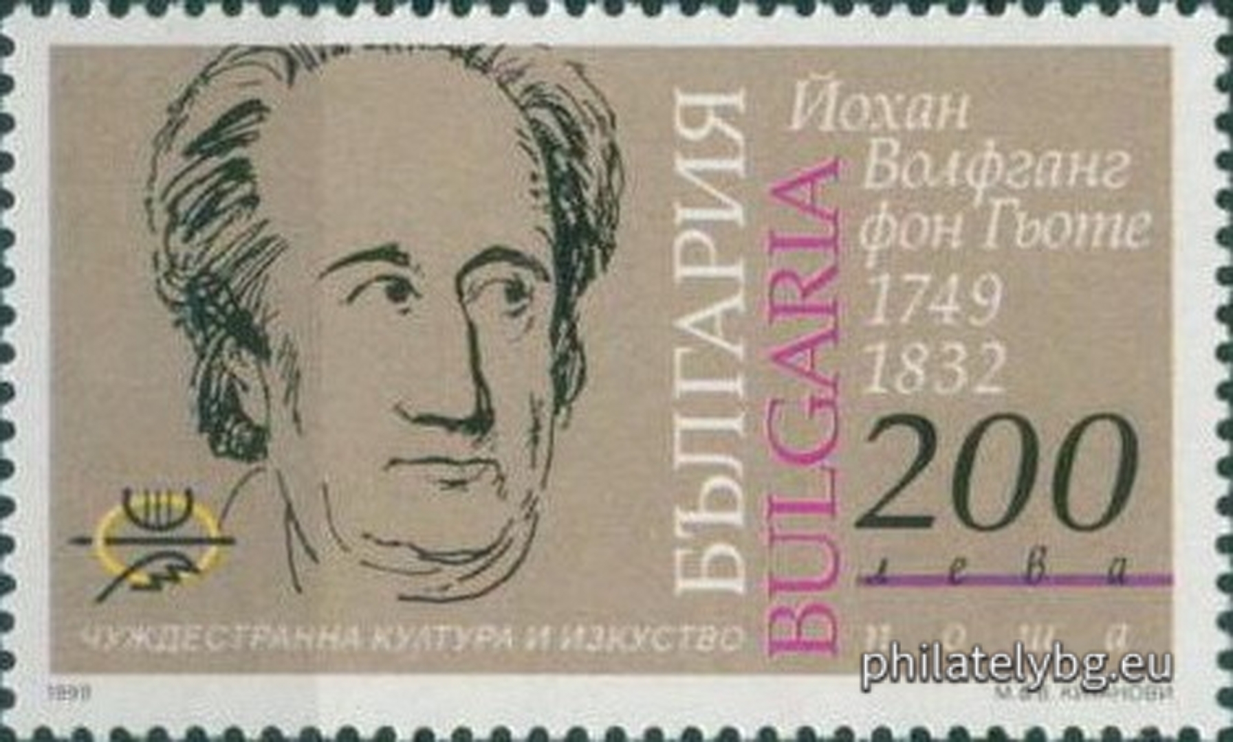 18.05.1999 - „ Чуждестранна култура и изкуство . “ - четири пощенски марки.