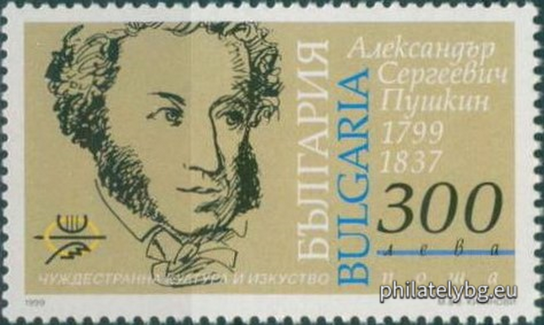 18.05.1999 - „ Чуждестранна култура и изкуство . “ - четири пощенски марки.