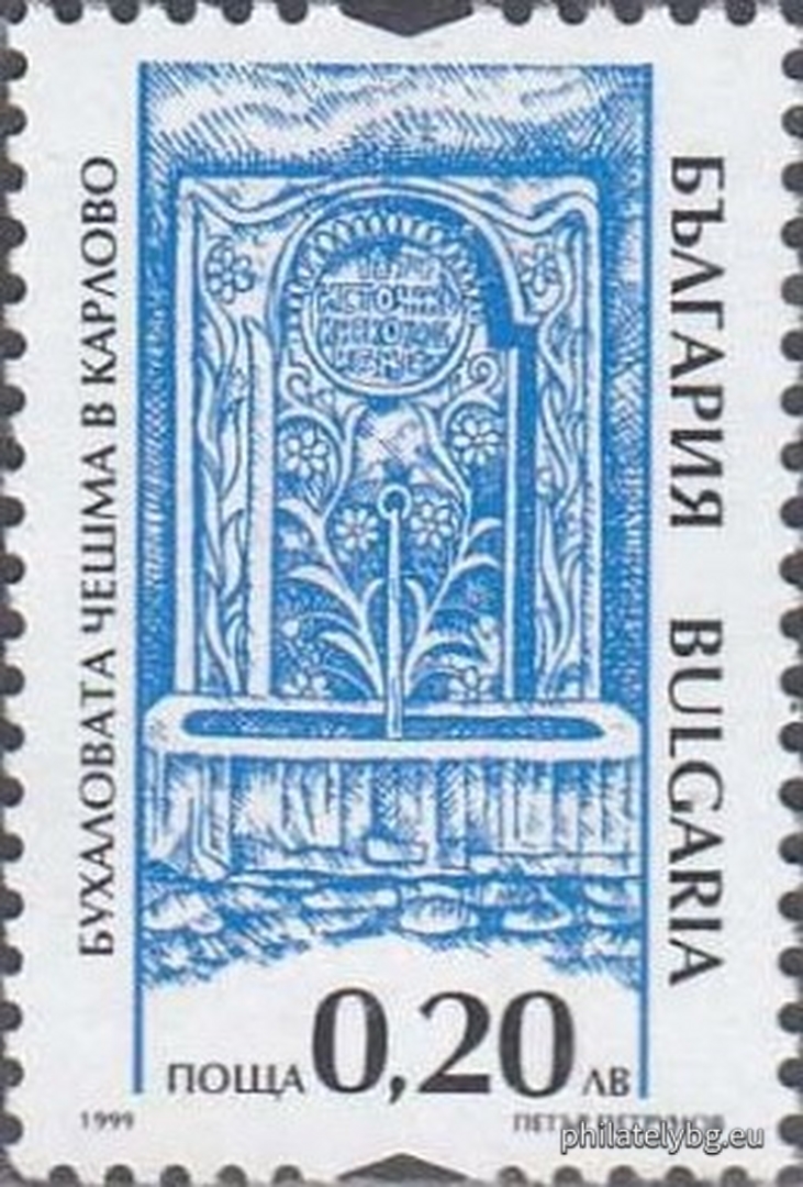 03.08.1999 - „ Редовни: Исторически залбележителности - български чешми (II част). “ - една пощенска марка.