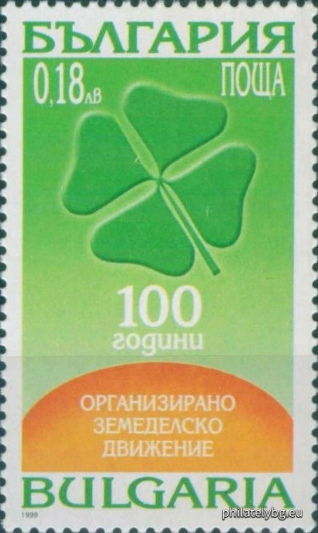 23.09.1999 - „ 100 г. организирано земеделско движение в България . “ - една пощенска марка.