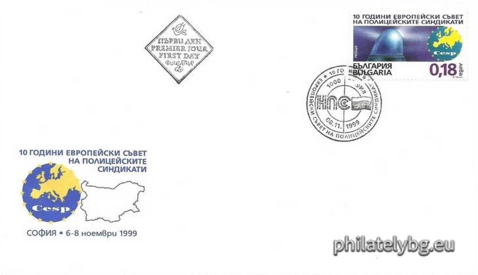 08.11.1999 - „ 10 г. Европейски съвет на полицейските синдикати . “ - една пощенска марка.