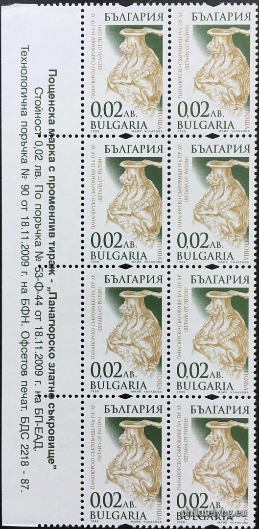 15.11.1999 - „ Редовни - Панагюрско златно съкровище , IV в. пр..Хр. “ - пет пощенски марки по осем на разкъсан лист.